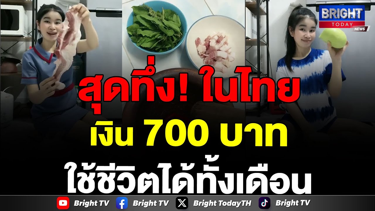 สาวทำชาเลนจ์ 700 บาทภายใน 1 เดือน กินอยู่ไม่อดยาก! ทำแบบไหนมาดูกัน