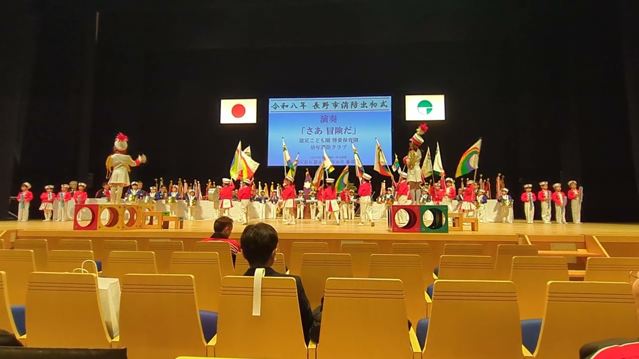 令和8年1月10日　長野市出初式　オープニングセレモニー　認定こども園博愛保育園　幼年消防クラブ　鼓笛隊の演奏です