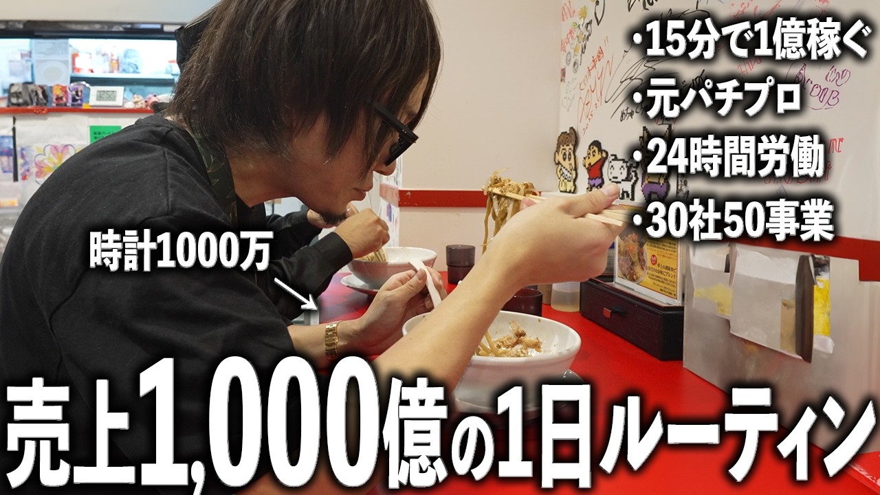 【初公開】年商1000億経営者の1日ルーティンに迫りました。【1日密着】