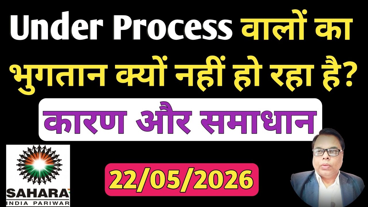 Sahara Refund Portal Under Process Problem N Solution। Sahara Refund Portal Latest Update #sahara 