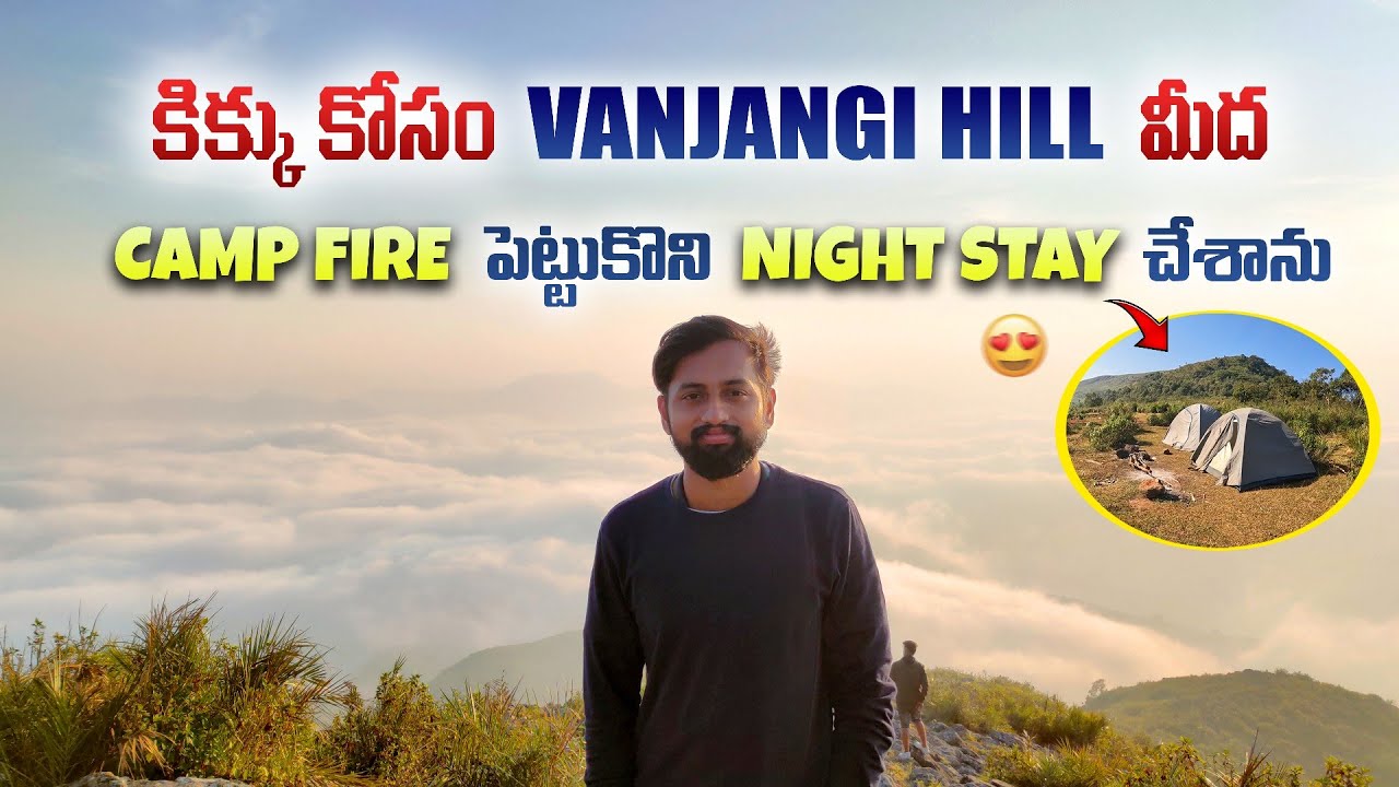 కిక్కు కోసం Vanjangi hill పైన Night stay చేసా🏍️ | Vanjangi hill view point | Vanjangi sun rise point