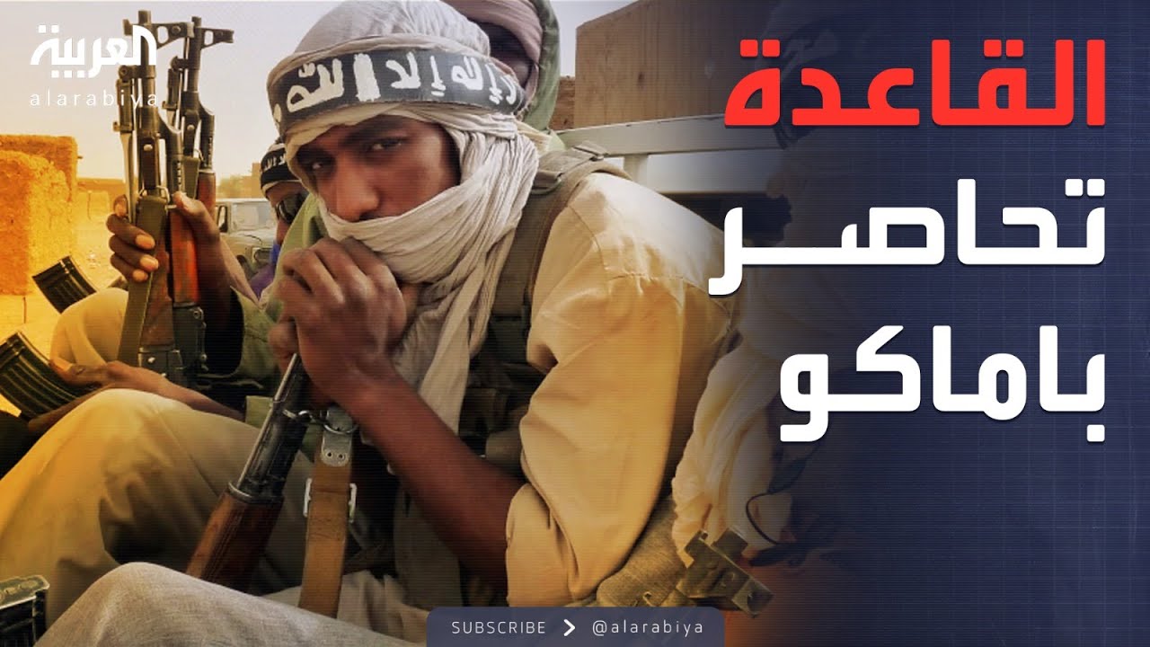 الخامسة | مالي في خطر داهم.. القاعدة على أبواب العاصمة