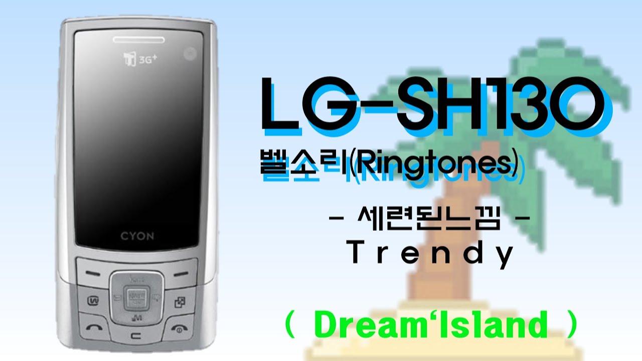 LG-SH130 싸이언 벨소리 - 세련된느낌 (Trendy)