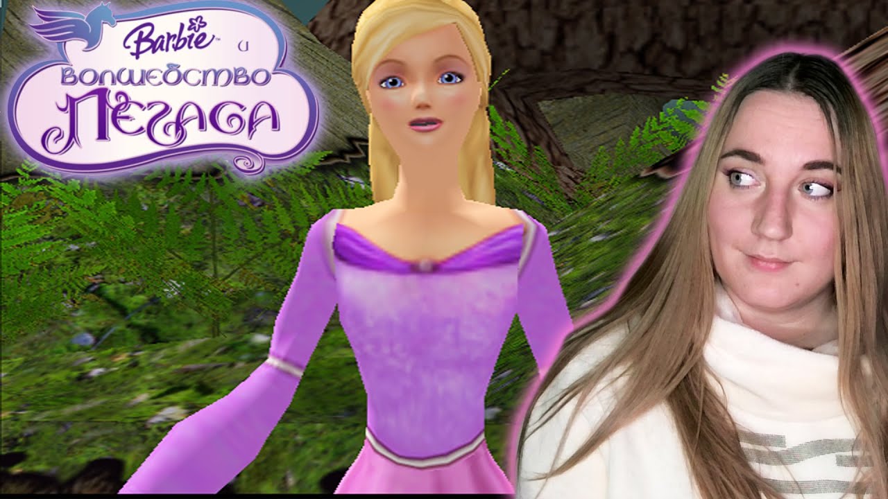 СТРАННАЯ СЕМЕЙКА ❤ Барби и Волшебство пегаса (Barbie and the Magic of Pegasus) #1