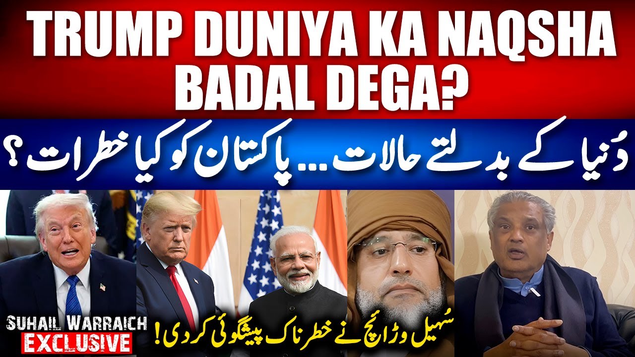 Will Trump change the whole world? - What will the impact on Pakistan? - Suhail Warraich VLOG