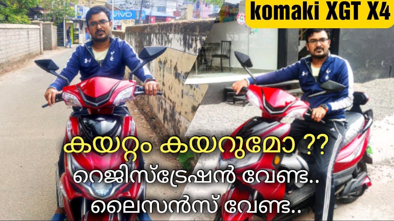 ലൈസൻസ് വേണ്ട.. റെജിസ്ട്രേഷൻ വേണ്ട..| Komaki XGT X4 l Upto 170 kms range | Low speed model