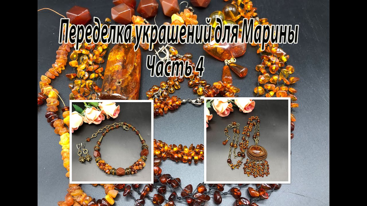 ЯНТАРЬ, Цепочка с кулоном. Чокер, Переделка украшений для Марины. Часть 4.
