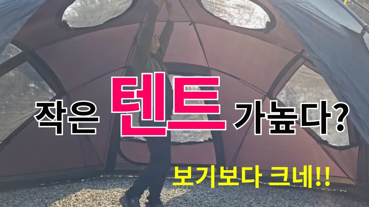 봄맞이 쉘터 텐트 위오 야크돔 460