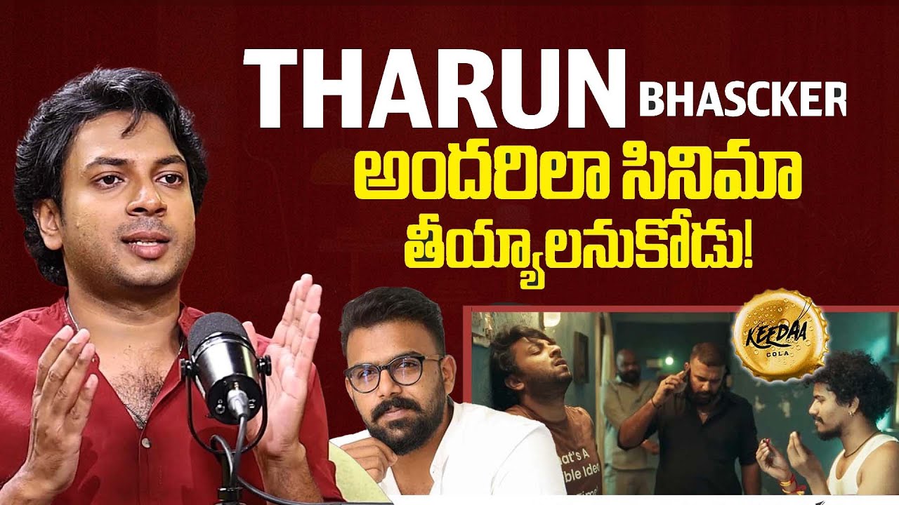 Rag Mayur About Director Tharun Bhascker Movies || iDream Hindupur