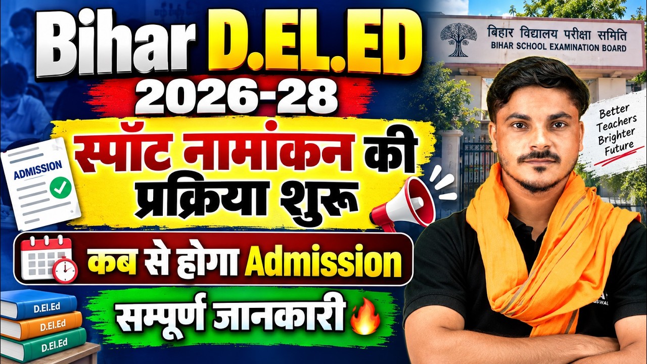 Bihar DELEd 2026-28 | Bihar DELEd Spot Admission 2026 | कब से होगा Admission? | Full Update