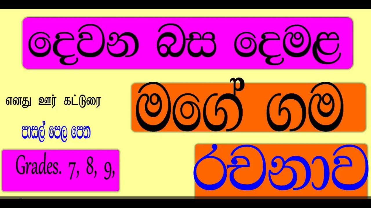 Essay about my village# second language tamil #
