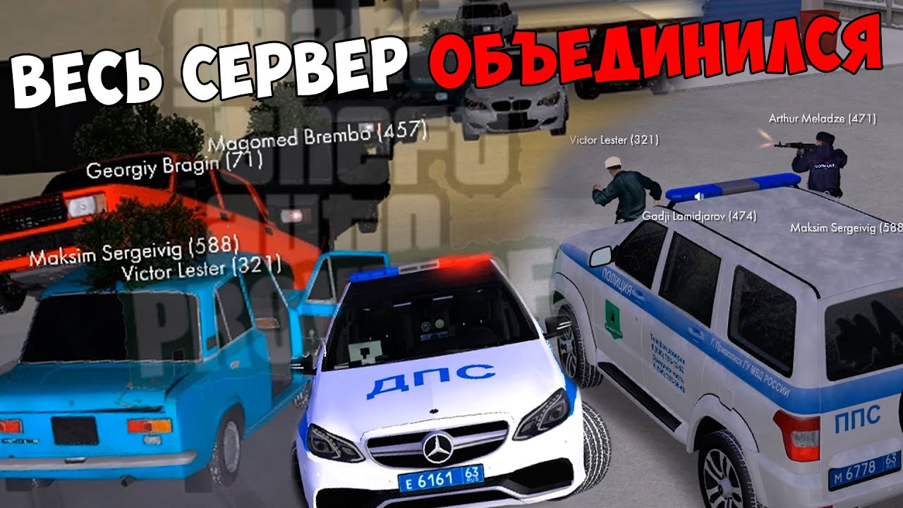 ТАКОГО РП ПРОВИНЦИЯ НЕ ВИДЕЛА ДАВНО! ВЕСЬ СЕРВЕР ОБЪЕДИНИЛСЯ! MTA PROVINCE СЕРВЕР 7