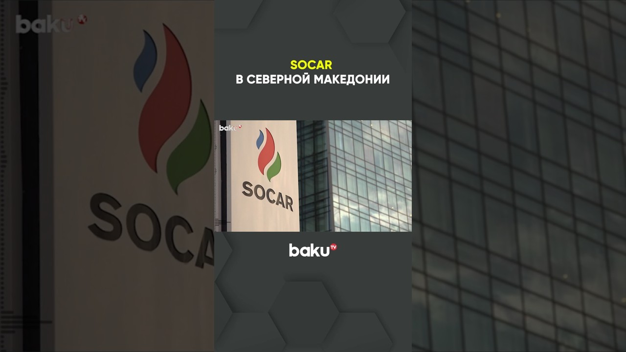 SOCAR планирует революционный газовый проект в Северной&nbsp;Македонии
