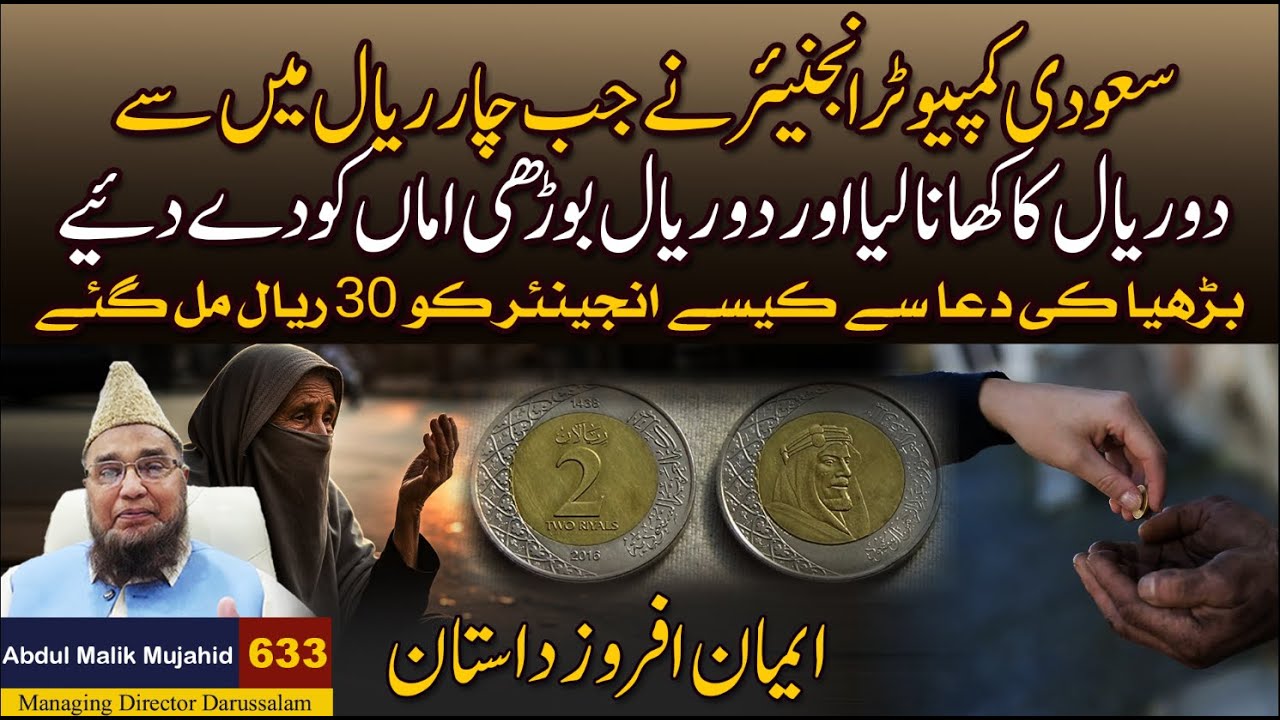 Saudi Engineer ne 2 Reyal Borhi Amma ko De Deye Badle Me Kase ise 30 Hazar Reyal Mile | Story No 633
