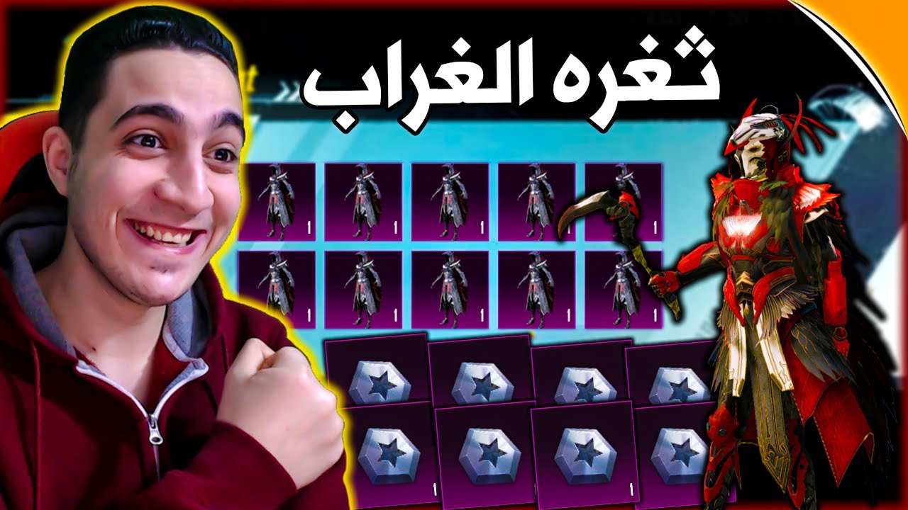 كسبت طقم الغراب الاسطوري باستخدام اغرب ثغره ! سر الفوز 🔥✅