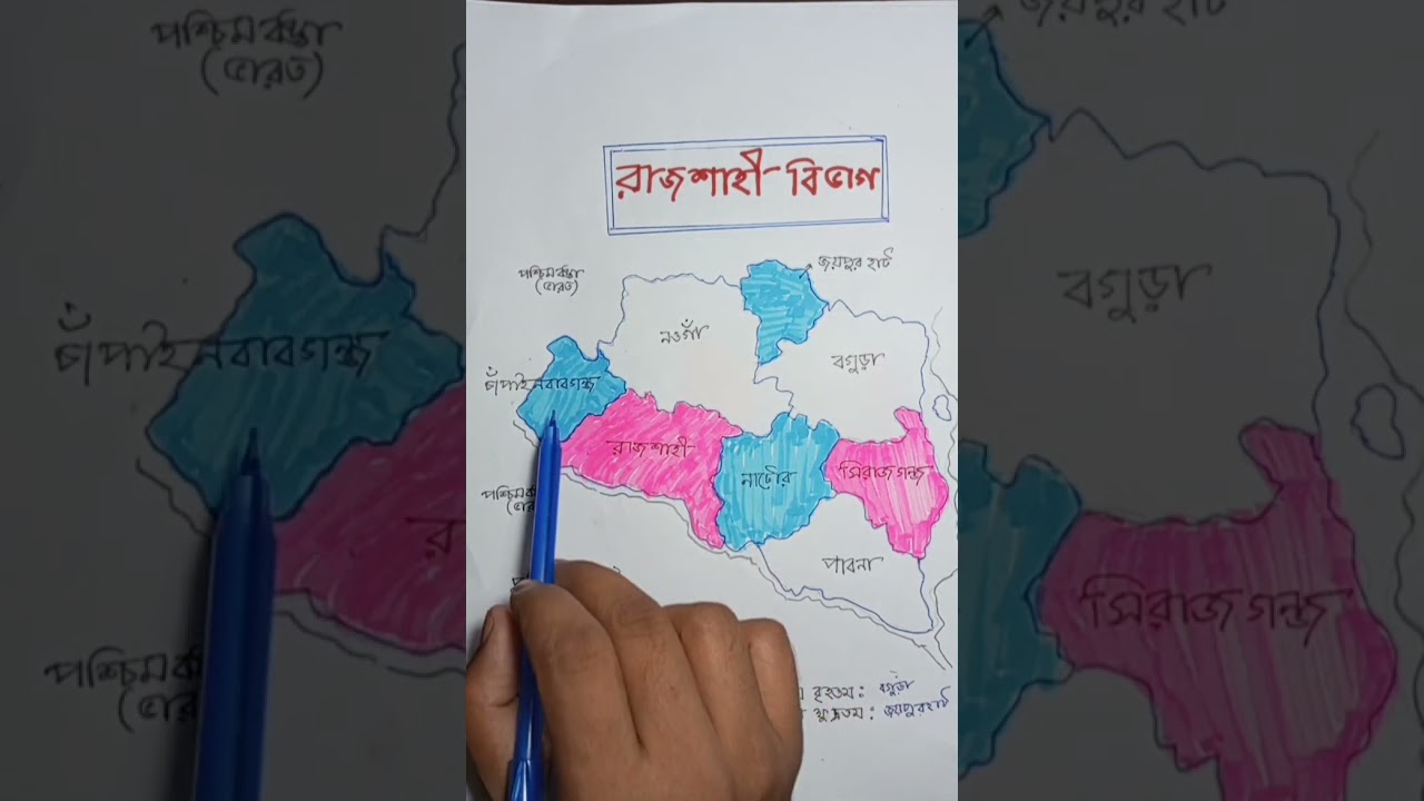 মানচিত্রে রাজশাহী বিভাগ ।  Rajshahi  District #BCS_TACTICS । BCS preparation #map #BCS