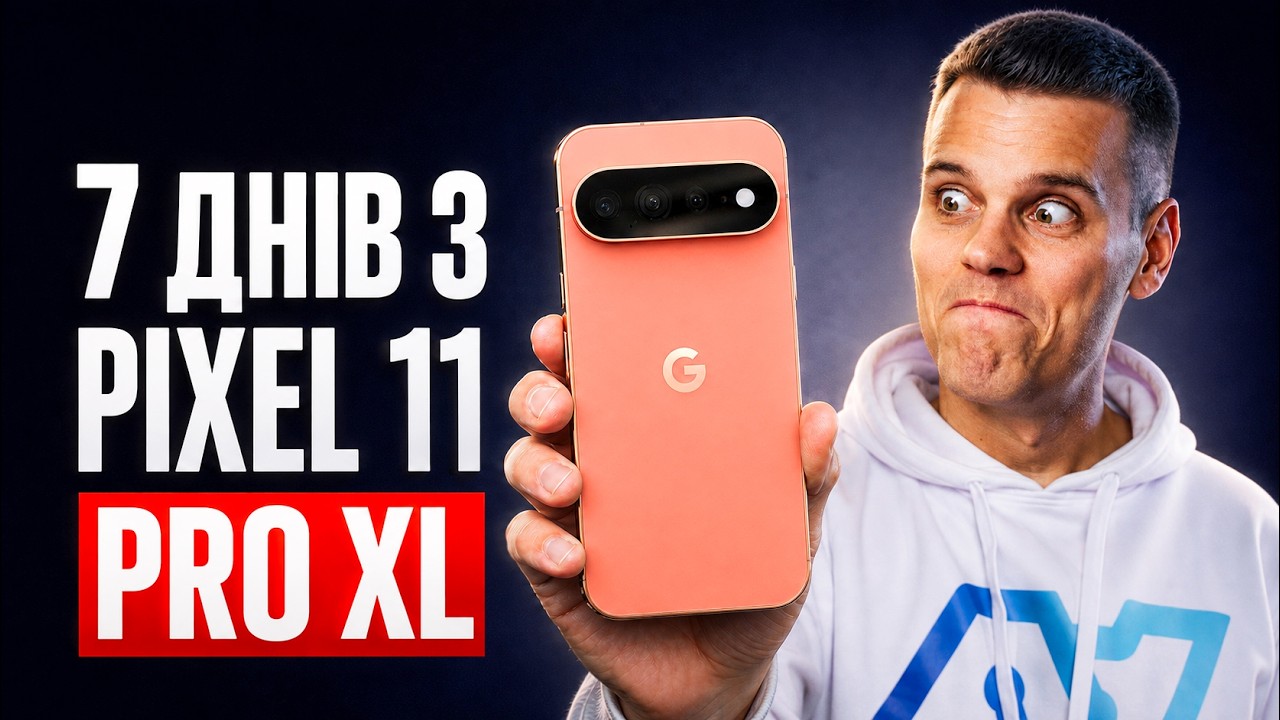 7 днів з Pixel 11 Pro XL - ми цього чекали 5 років! Всі Мінуси та Плюси новинки