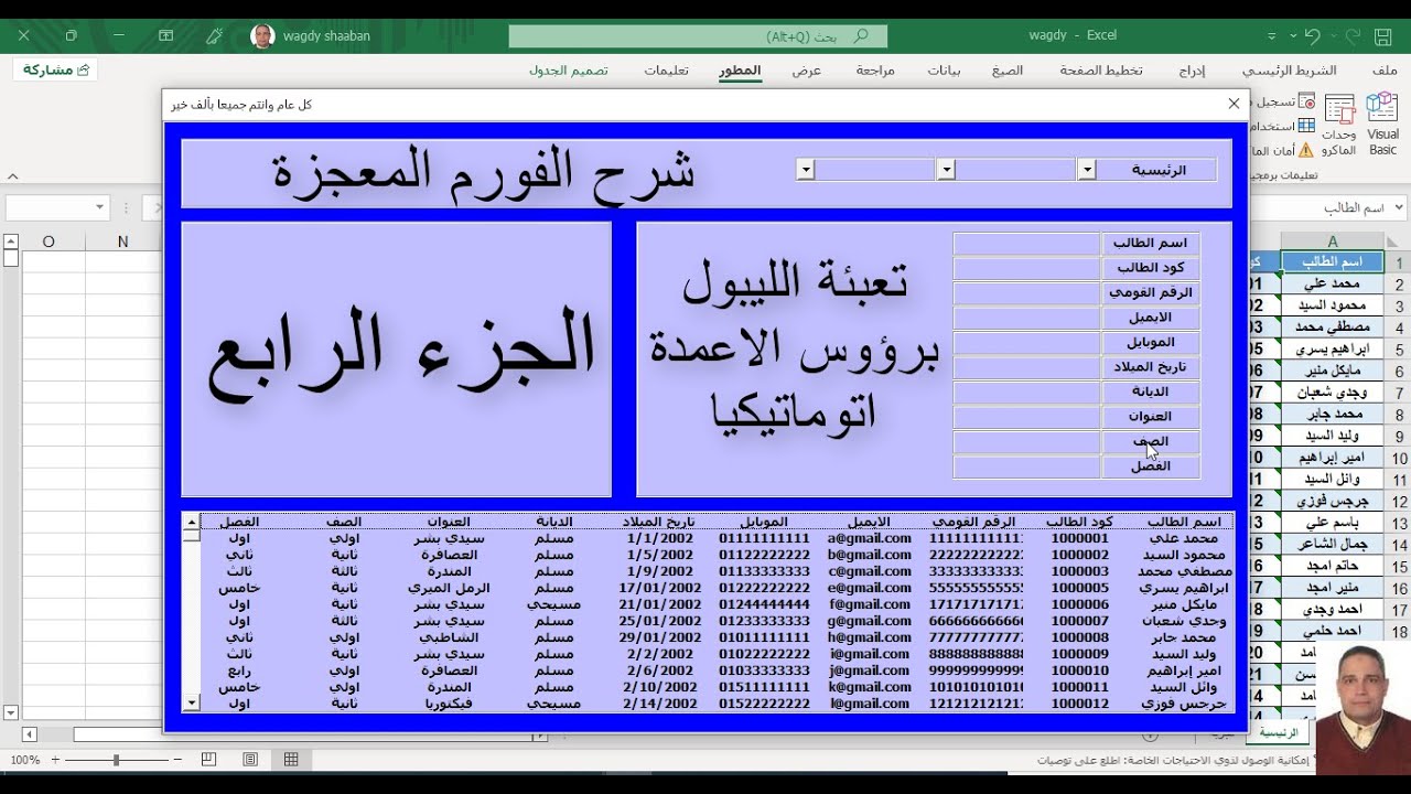 برمجة الاكسل / الفورم المعجزة / الجزء الرابع / تعبئة الليبول برؤوس الاعمدة اتوماتيكيا