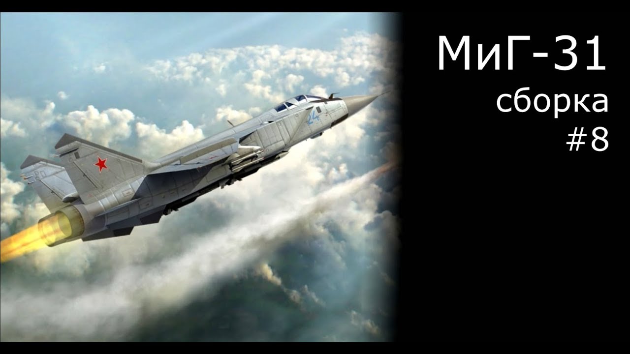 МИГ-31 Б Сборка модели самолета Масштаб 1/48 AMK  ,кабина [8]