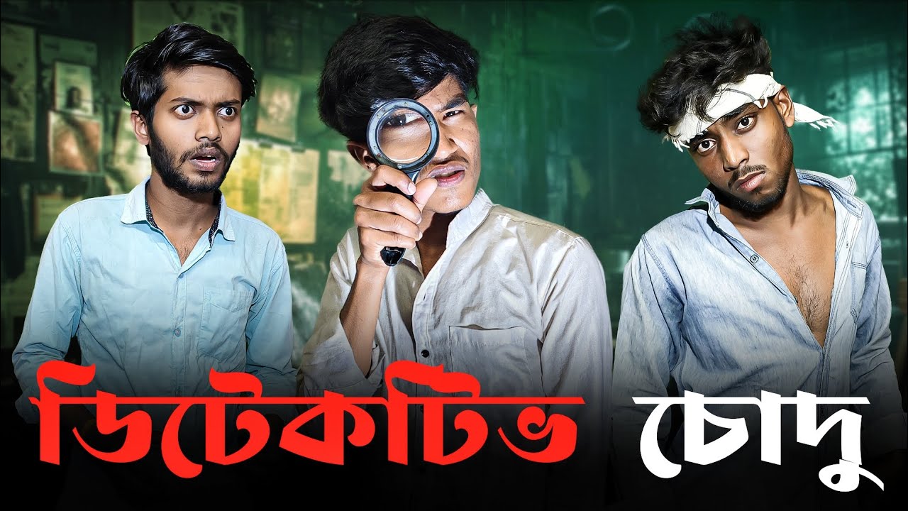 Detactive চোদু | The Bong | TB