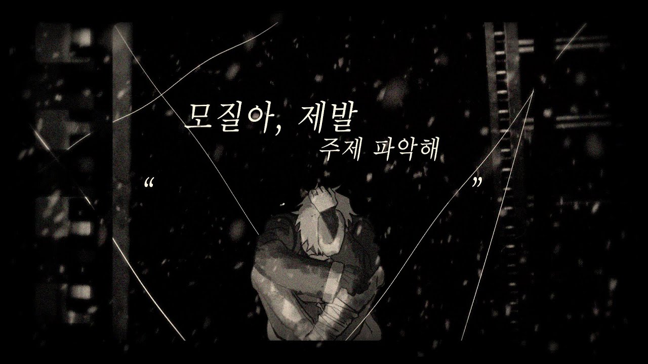 혼자 울지 마 M/V