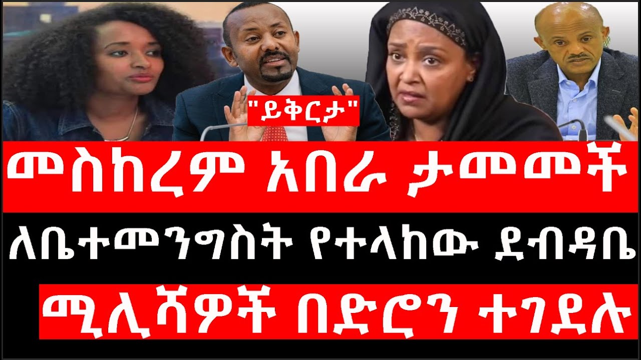 Ethiopia: ሰበር ዜና - የኢትዮታይምስ የዕለቱ ዜና | 