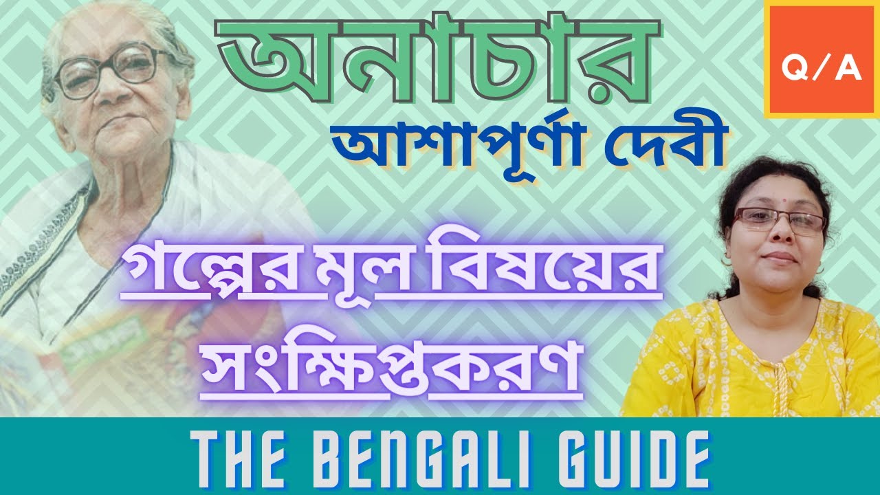 Anachar (অনাচার) | Story summary with important points