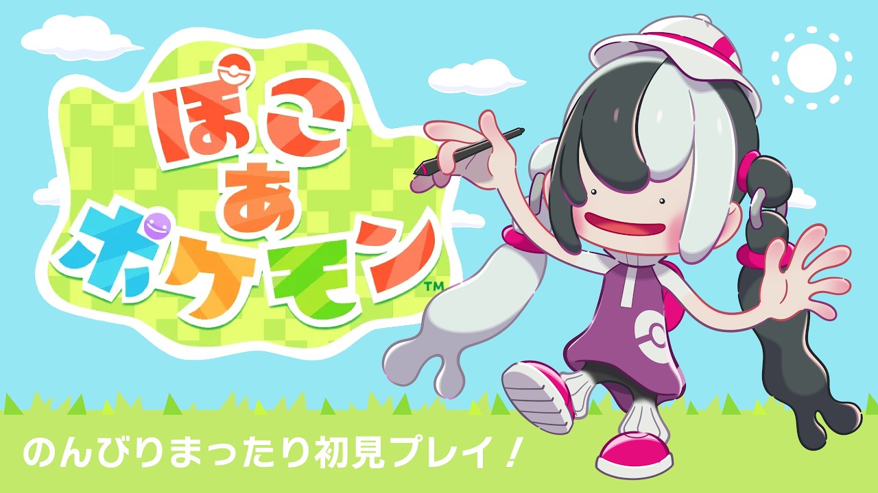 ぽこあポケモンやるぞーーー！【夢中うつろ】