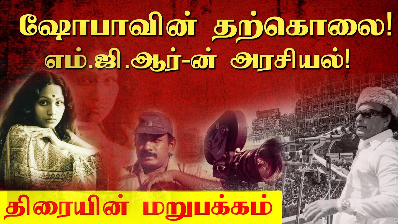 A 40 Year Old Mystery | Balu Mahendra | MGR | Shobha |