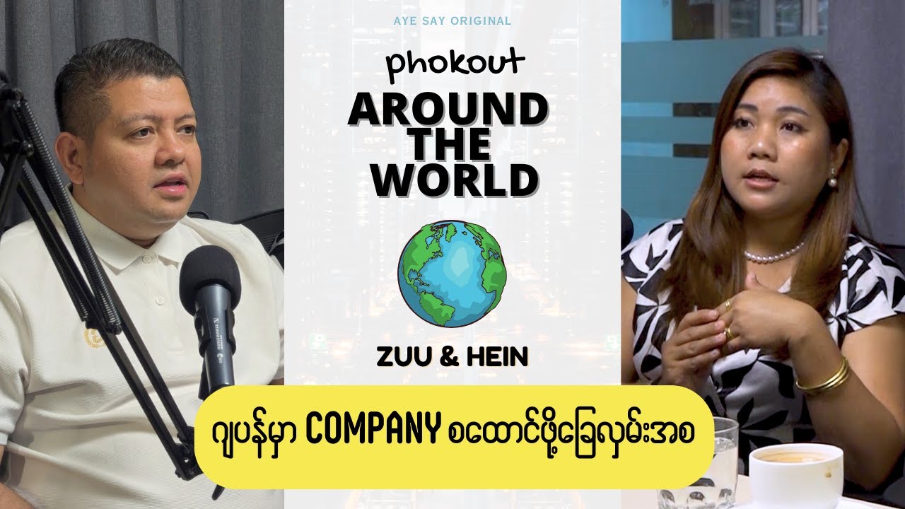ဂျပန်မှာ Company စထောင်ဖို့ ခြေလှမ်းအစ