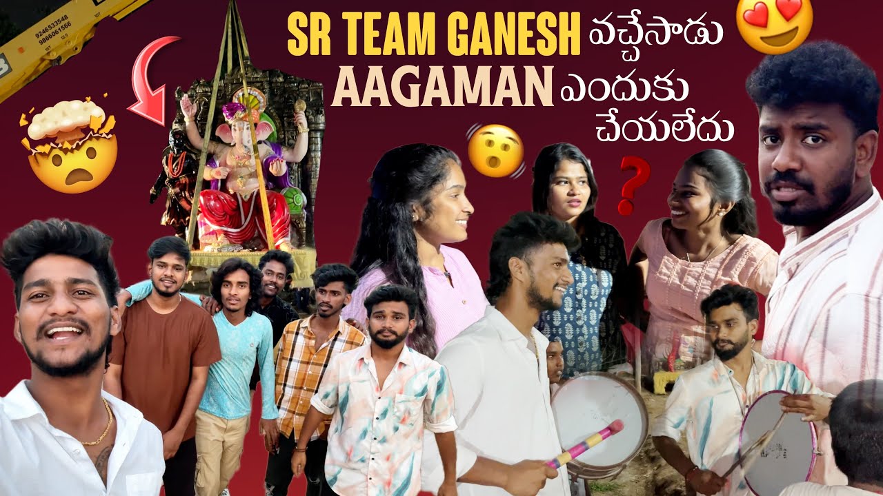 Sr Team Ganesh వచ్చేసాడు 🥁🔥🎷 | Aagaman ఎందుకు చేయలేదు ? | Nimarjam Sep 3rd All are invited | Shree
