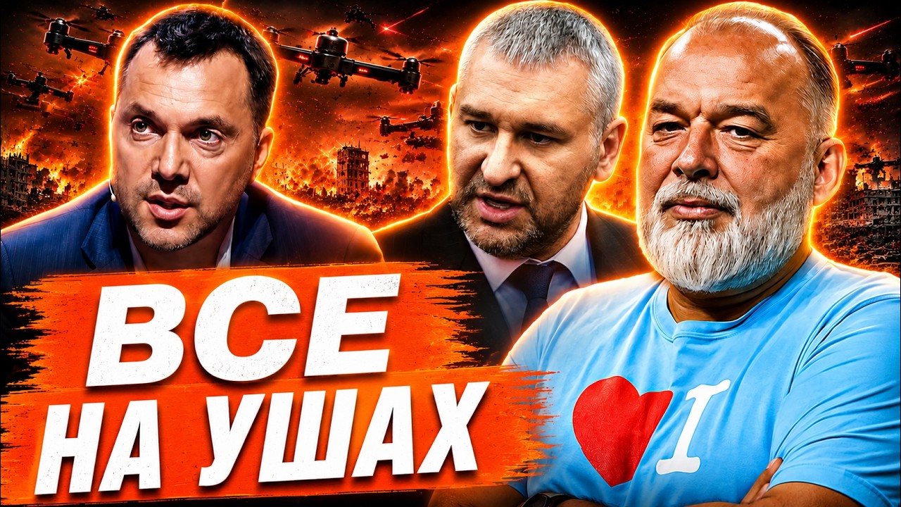 ФЕЙГИН РАСКРЫЛ ВСЕ ДУДЮ про Арестовича. Москвичи молятся на НПЗ@sheitelman
