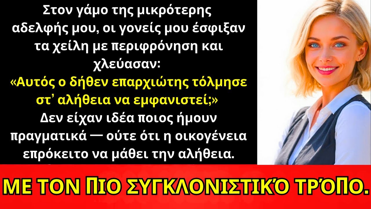 Στον Γάμο Της Αδελφής Μου Με Χλεύασαν Οι Γονείς—Ώσπου Βγήκε Μια Αλήθεια