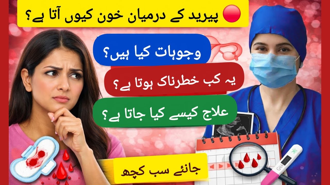 Period ke Darmiyan Bleeding Kyun Hoti Hai? | Causes, Kab Fikr Karein, Treatment