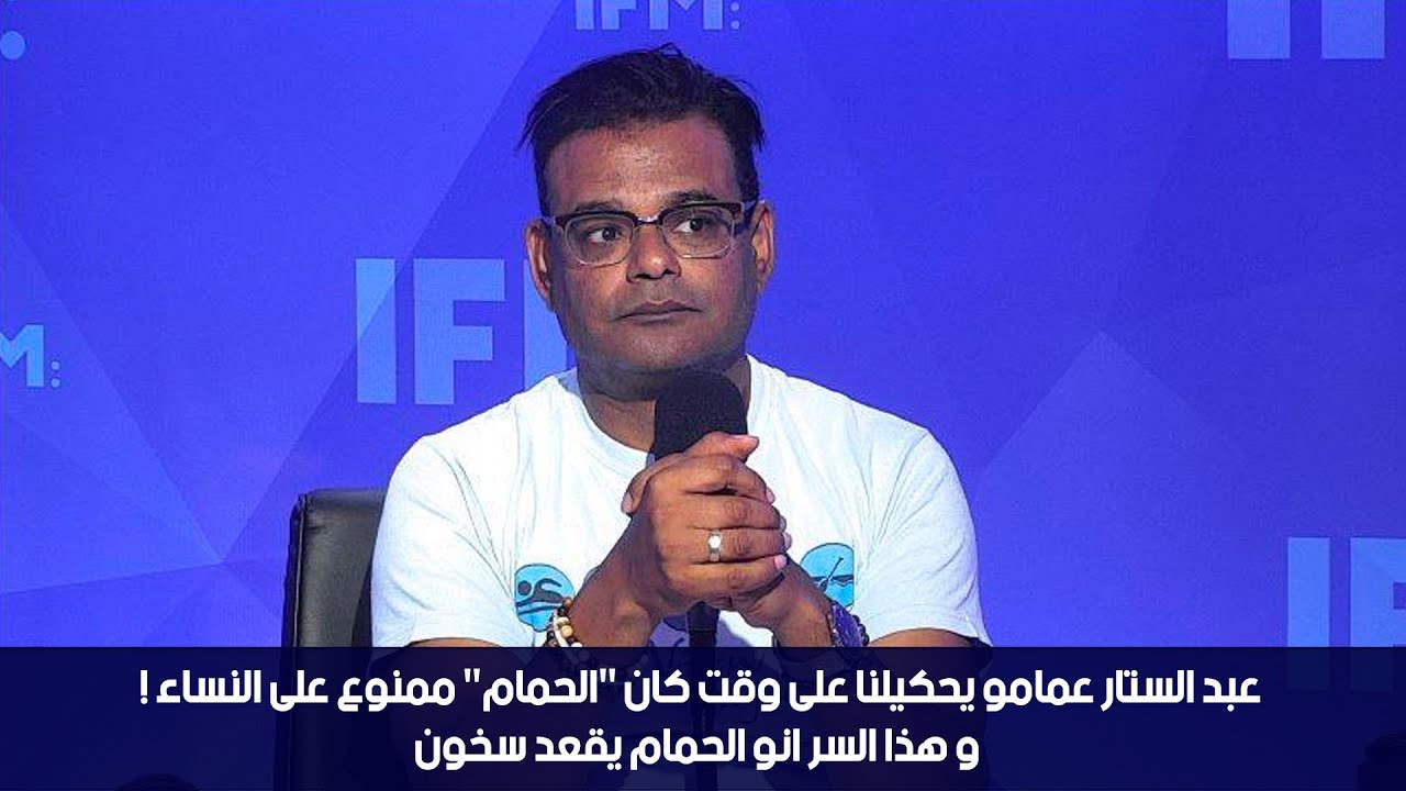 عبد الستار عمامو يحكيلنا على وقت كان 