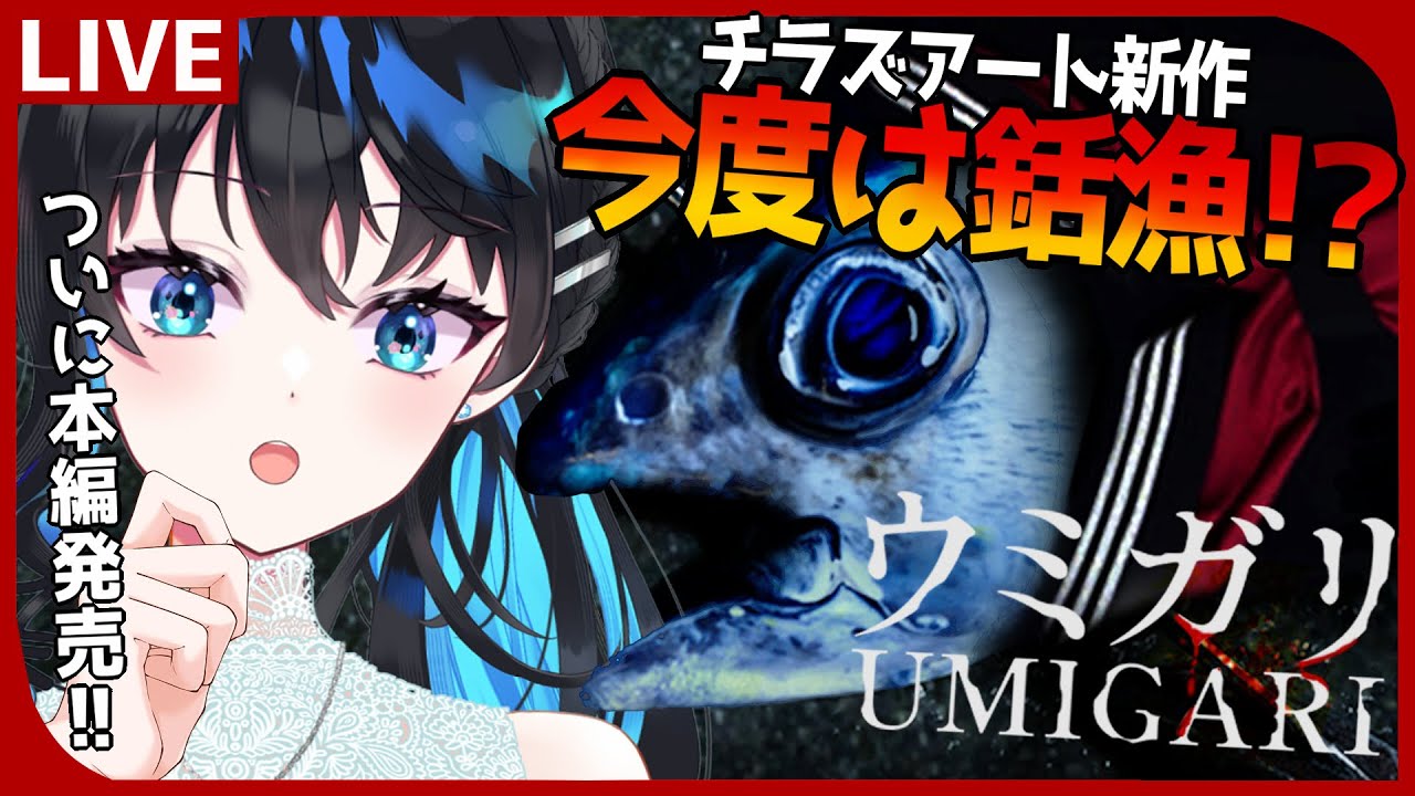 【 #ウミガリ 】のんびり魚捕りながらラストまで行くぞ #live   #vtuber