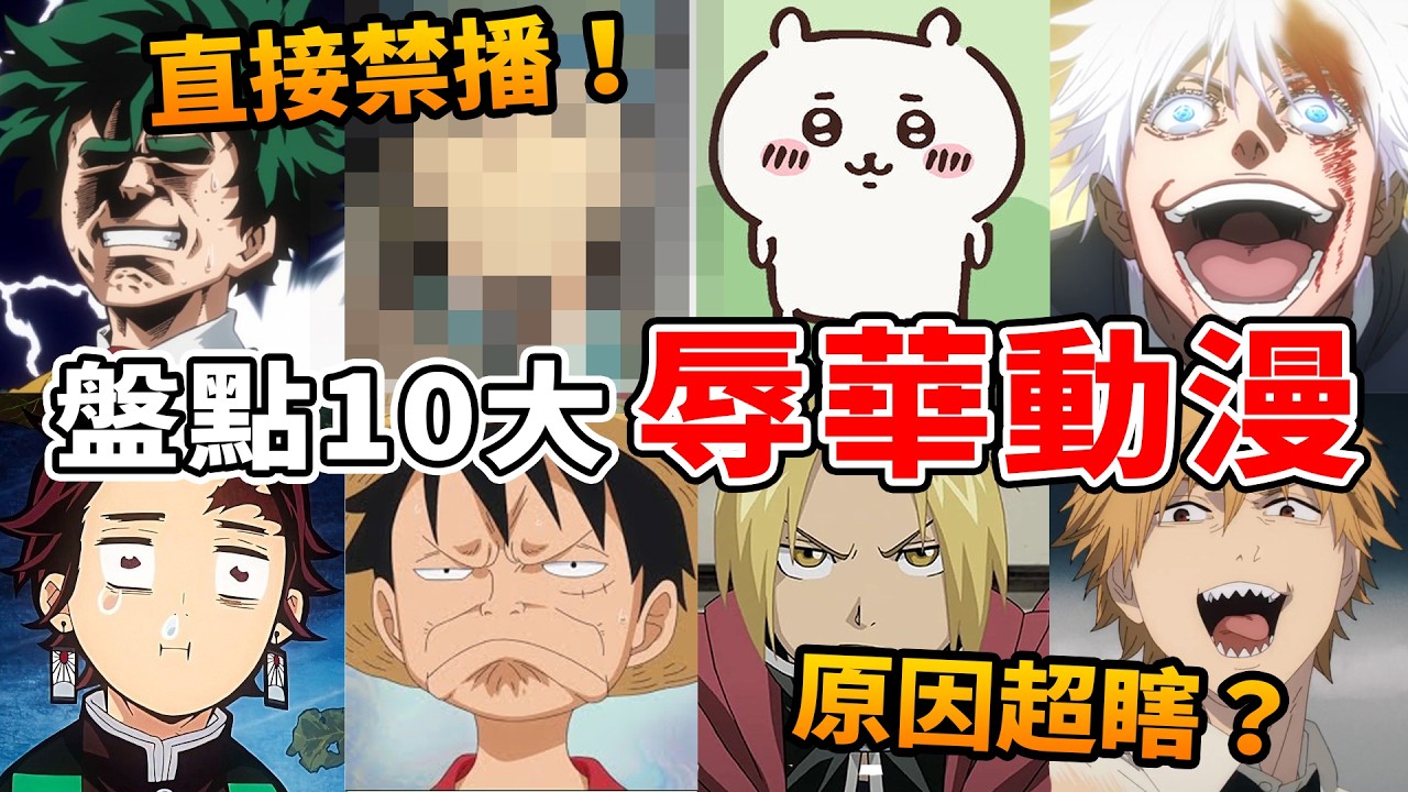 為什麼動漫都逃不過