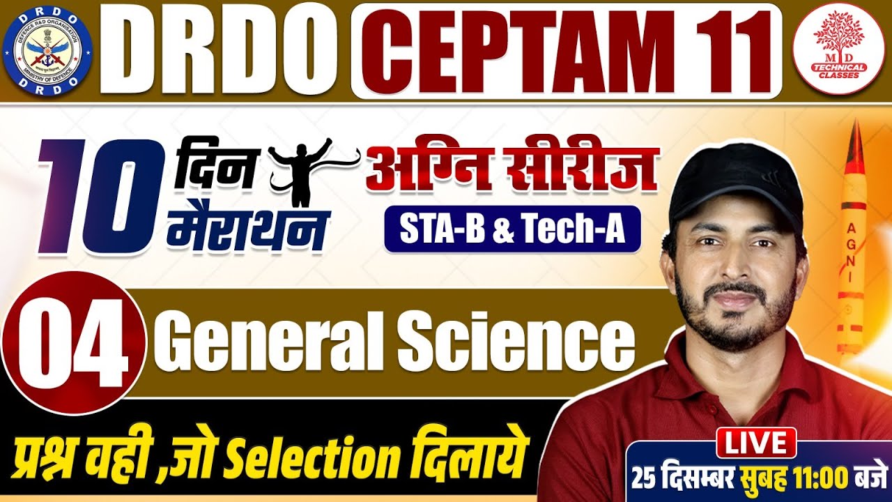 DRDO Science Classes | DRDO General Science Classes | DRDO CEPTAM 11 Classes | DRDO CEPTAM Science