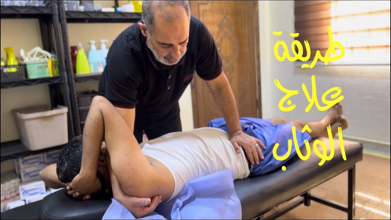 علاج الوثاب او الابهر او المتن