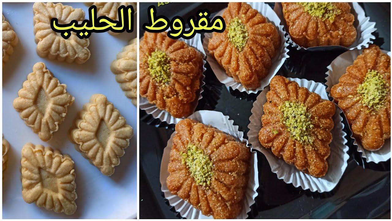 جربت مقروط الحليب و الشاربات و مندمتش النتيجة راااائعة🤩 ، لي مينجحلهاش المقروط لقيتلك الحل 👌