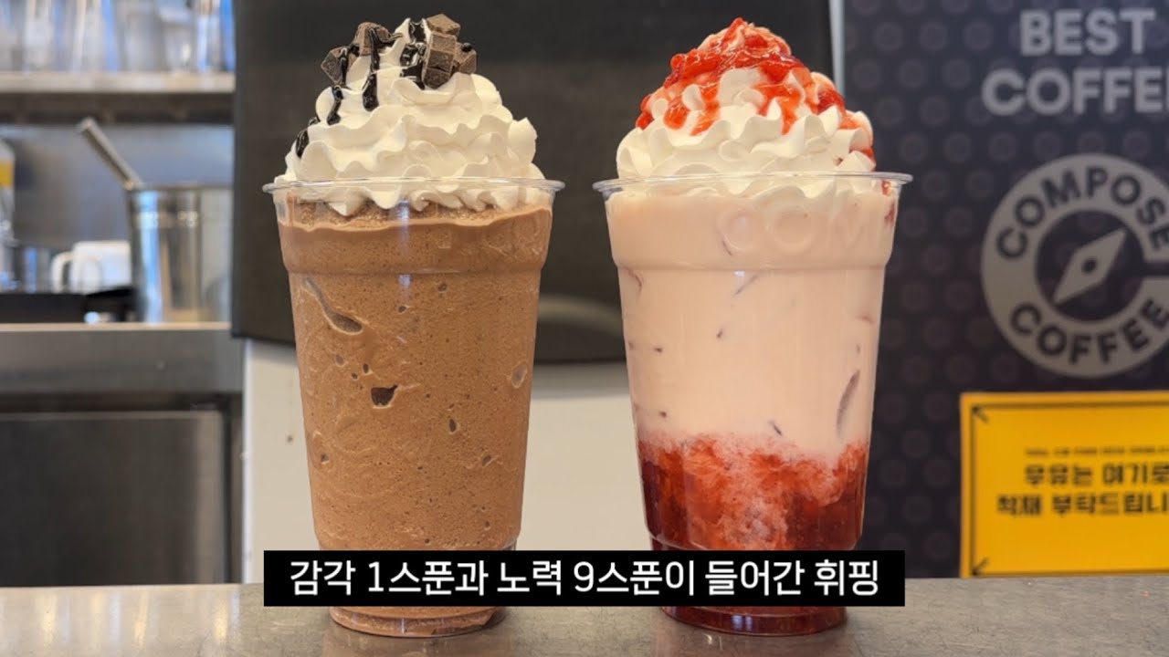 휘핑 예쁘게 올리는 거 어떻게 하는건데. 아. 맞다. 구독자이벤트 참여하셔유 얼른.