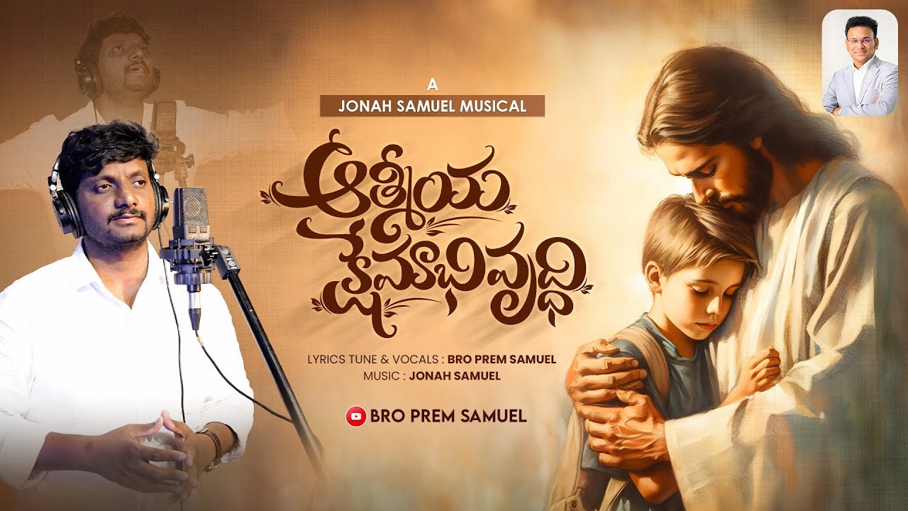 Aathmiya Kshemabhivrudhi | Bro Prem Samuel | Jonah Samuel | 4K | Latest Christian Song 2025