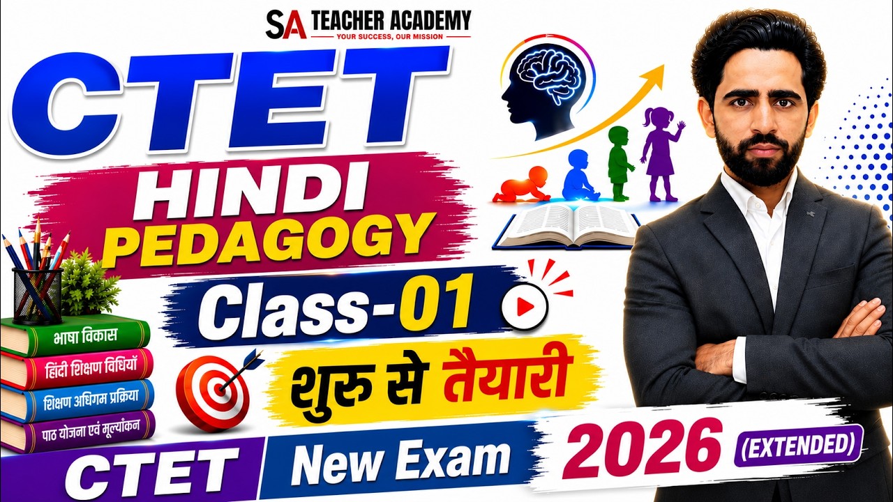 CTET Hindi Pedagogy | Class-01 | New CTET Exam 2026 के लिए | शुरू से तैयारी। | CTET Preparation 2026