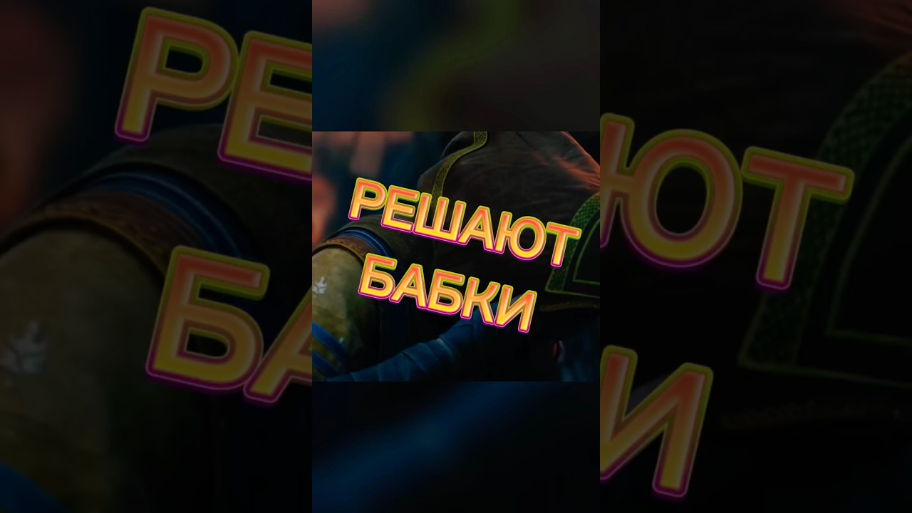 Стрелочка повернулась #kotaku #АлиссаМерканте