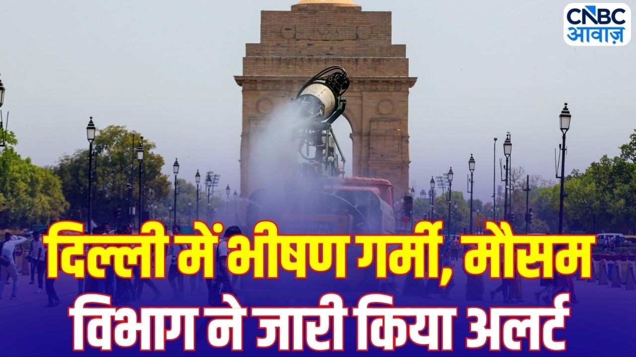 Delhi Heat Wave Alert: दिल्ली में पारा 45&deg;C पार, IMD की बड़ी चेतावनी | Weather News LIVE