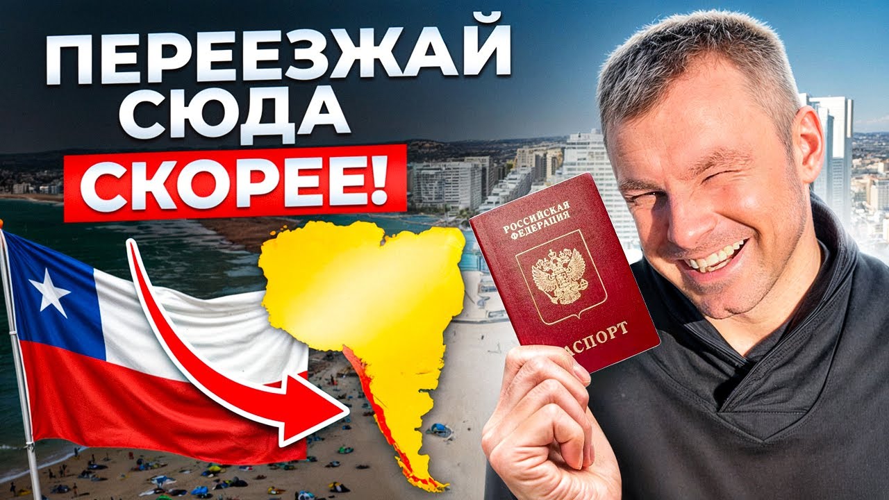 В эту страну Латинской Америки переехать ПРОЩЕ ВСЕГО! Лучшая страна для переезда в 2026 году