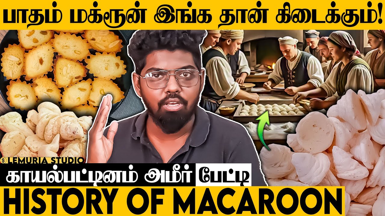 காயல்பட்டினம் உணவு பண்டங்கள் வேற எங்கயும் கிடைக்காது tuticorin macaroons|Thahira Bakery AMEER பேட்டி