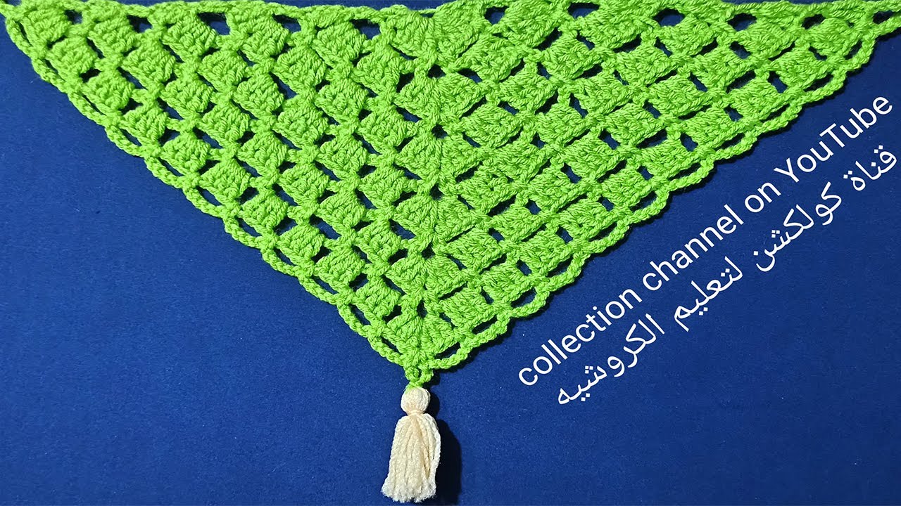 كروشيه شال نسائى اسكارف مثلث بغرزة البلوك | crochet a shawl