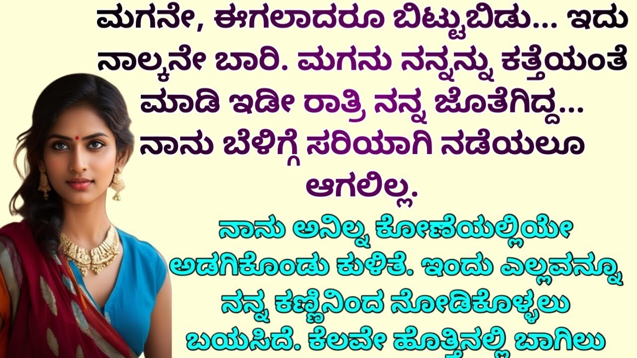 ಮೊದಲ ರಾತ್ರಿಯ ರಹಸ್ಯ savichar / emotional and heart touching story / moral storytelling kannada 
