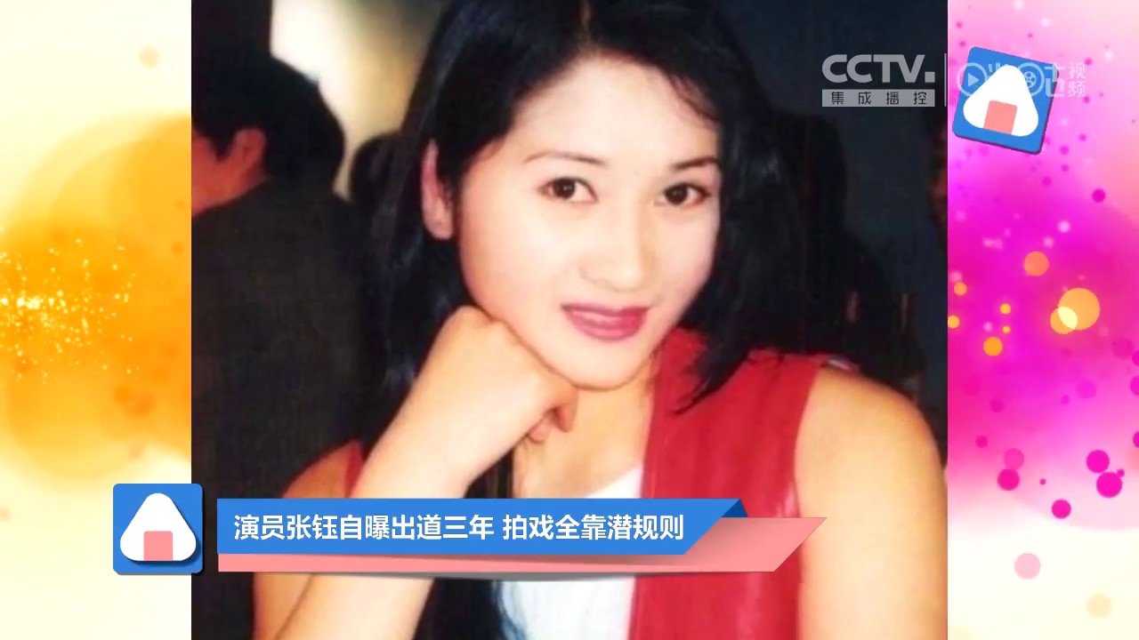 【八卦文娱圈】演员张钰自曝出道三年 拍戏全靠潜规则